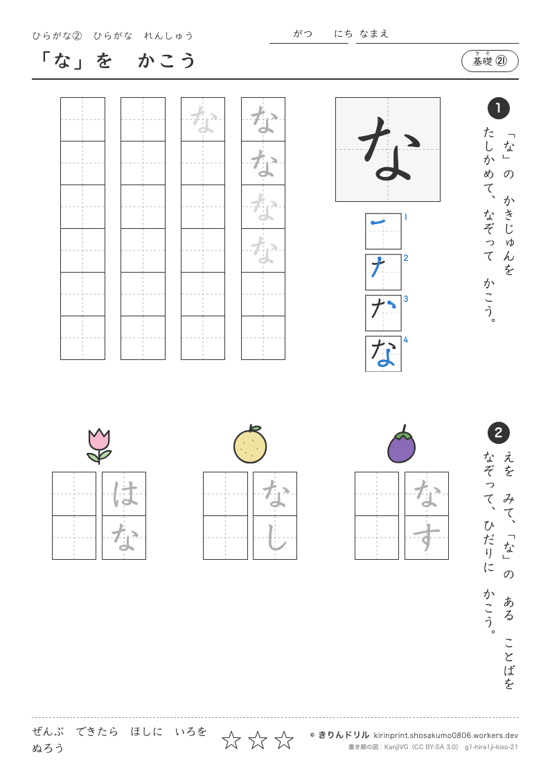 ひらがなれんしゅう 基礎㉑ 「な」をかこうのプレビュー