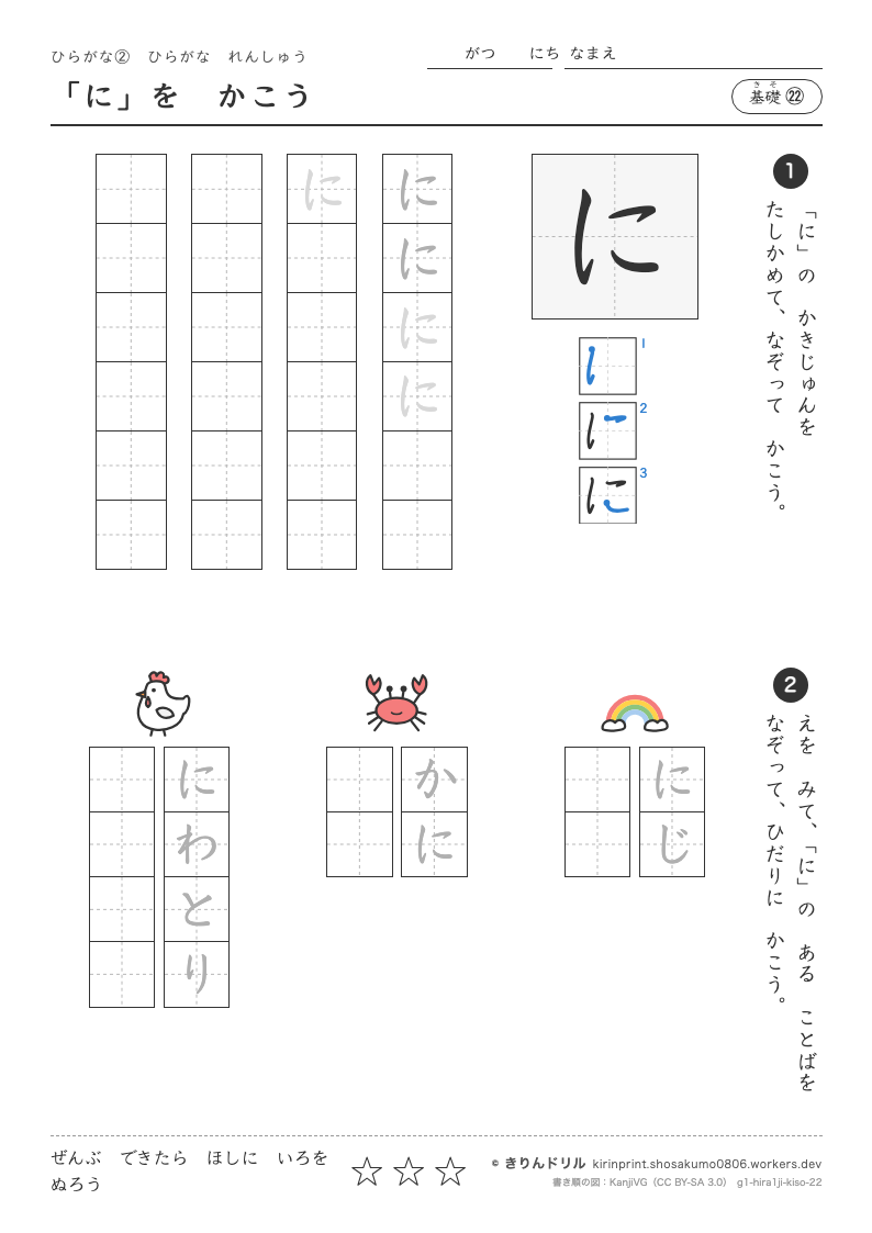 ひらがなれんしゅう 基礎㉒ 「に」をかこうのプレビュー