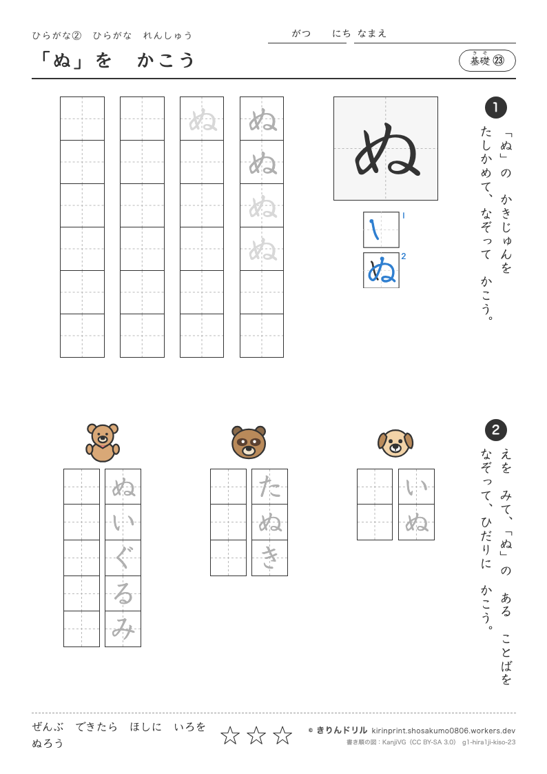 ひらがなれんしゅう 基礎㉓ 「ぬ」をかこうのプレビュー