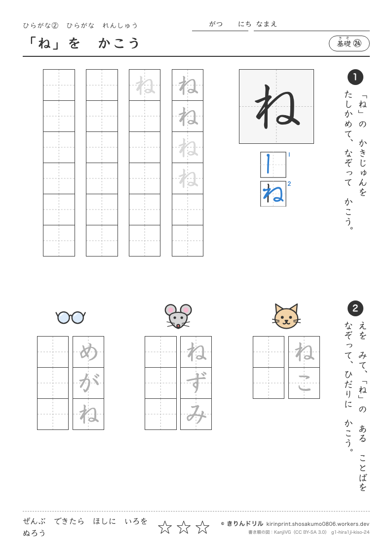 ひらがなれんしゅう 基礎㉔ 「ね」をかこうのプレビュー