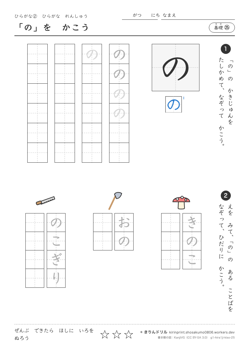 ひらがなれんしゅう 基礎㉕ 「の」をかこうのプレビュー