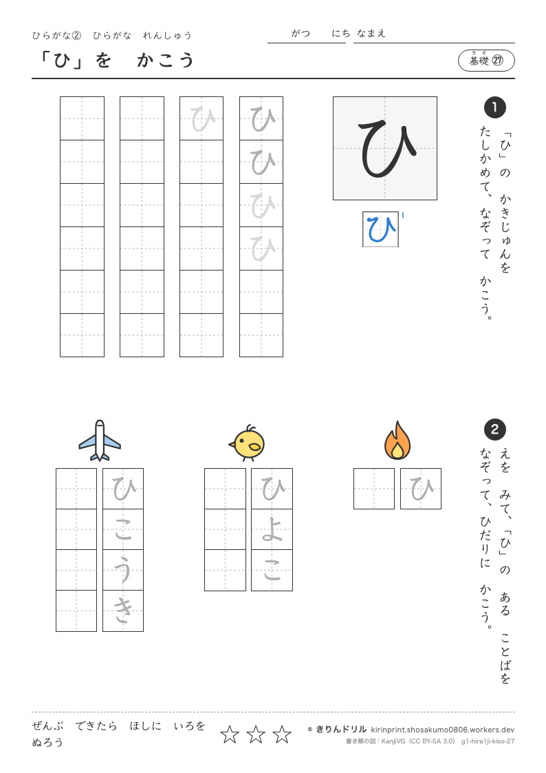 ひらがなれんしゅう 基礎㉗ 「ひ」をかこうのプレビュー