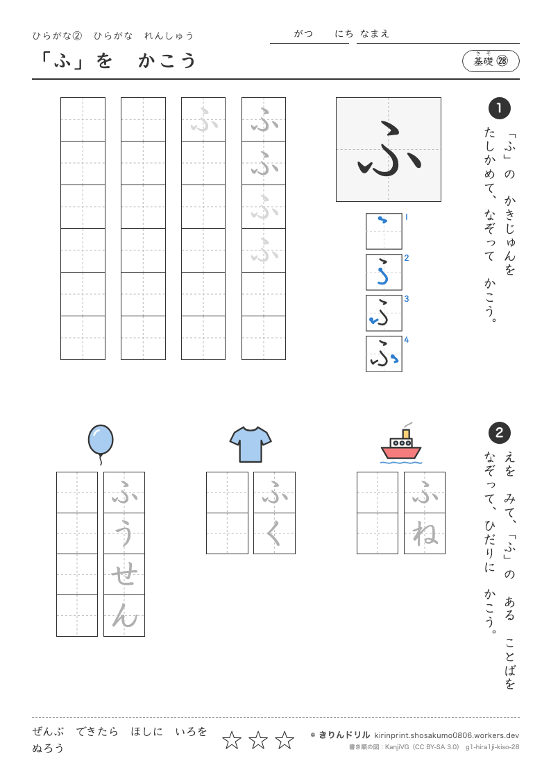 ひらがなれんしゅう 基礎㉘ 「ふ」をかこうのプレビュー