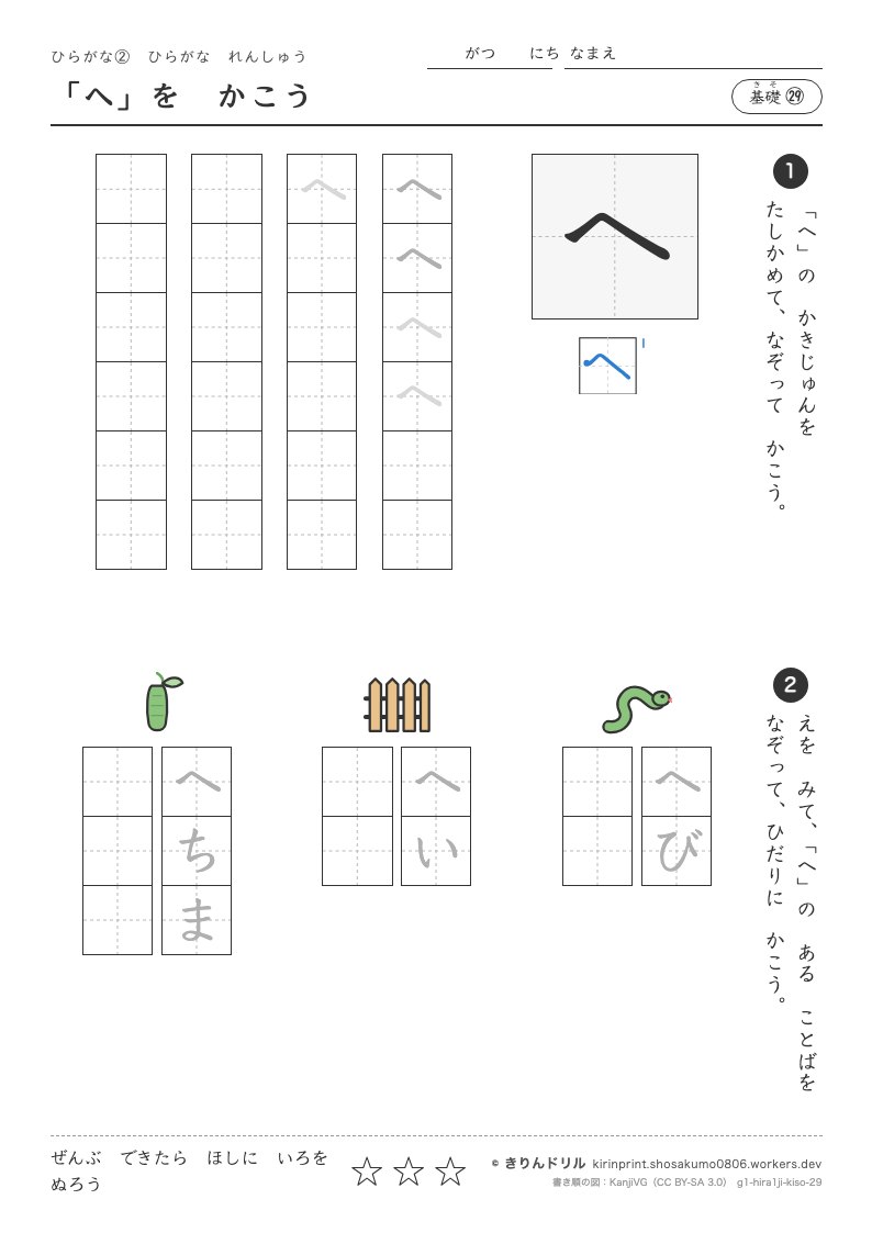 ひらがなれんしゅう 基礎㉙ 「へ」をかこうのプレビュー