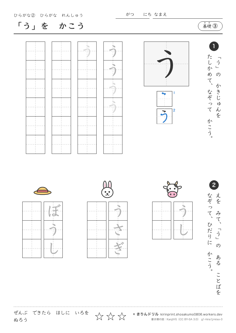 ひらがなれんしゅう 基礎③ 「う」をかこうのプレビュー