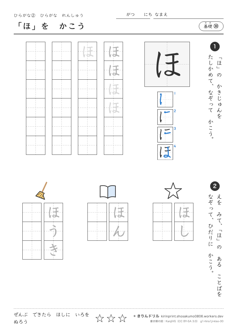 ひらがなれんしゅう 基礎㉚ 「ほ」をかこうのプレビュー