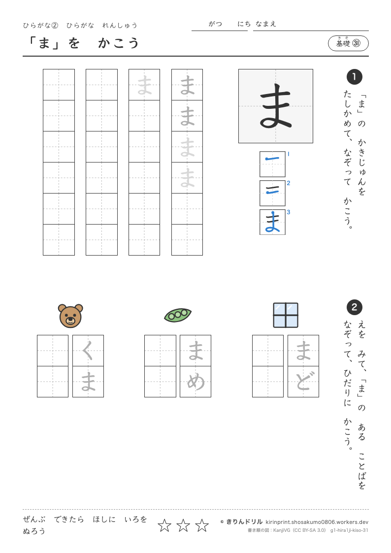 ひらがなれんしゅう 基礎㉛ 「ま」をかこうのプレビュー