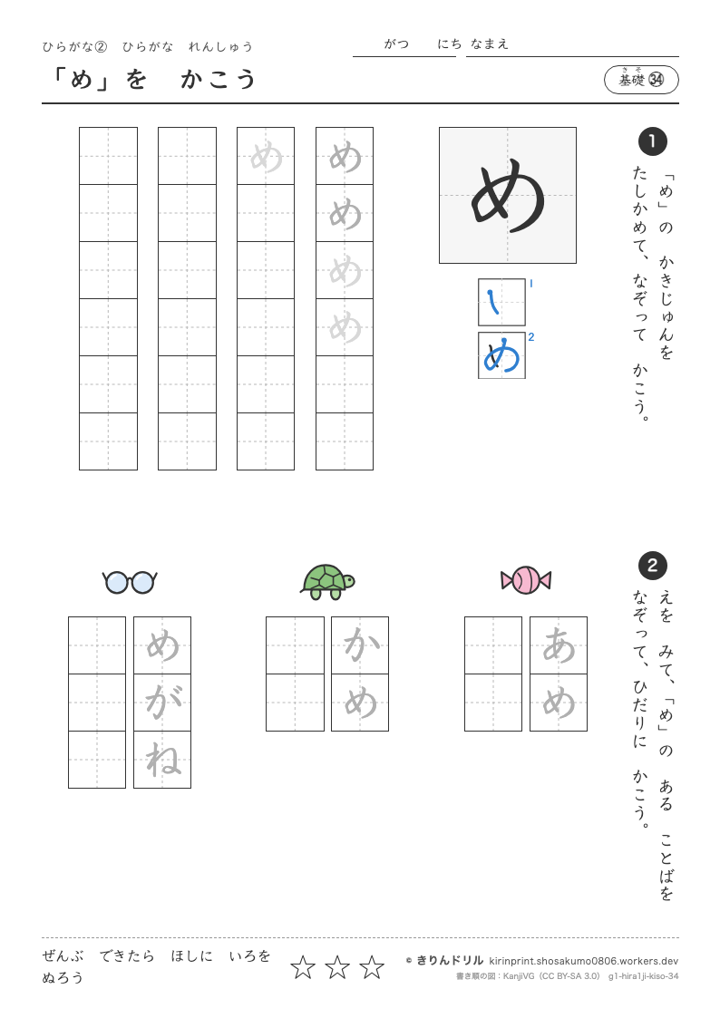 ひらがなれんしゅう 基礎㉞ 「め」をかこうのプレビュー