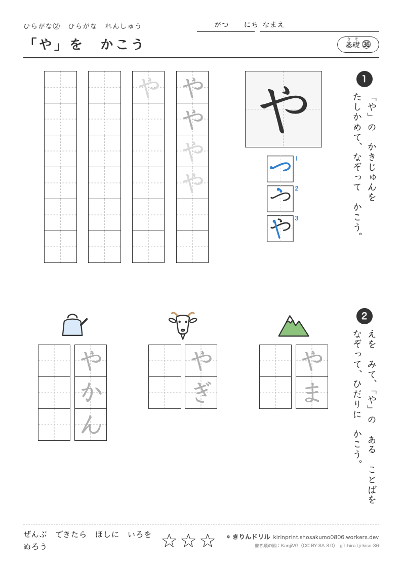 ひらがなれんしゅう 基礎㊱ 「や」をかこうのプレビュー