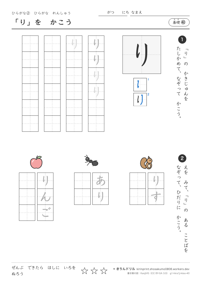 ひらがなれんしゅう 基礎㊵ 「り」をかこうのプレビュー
