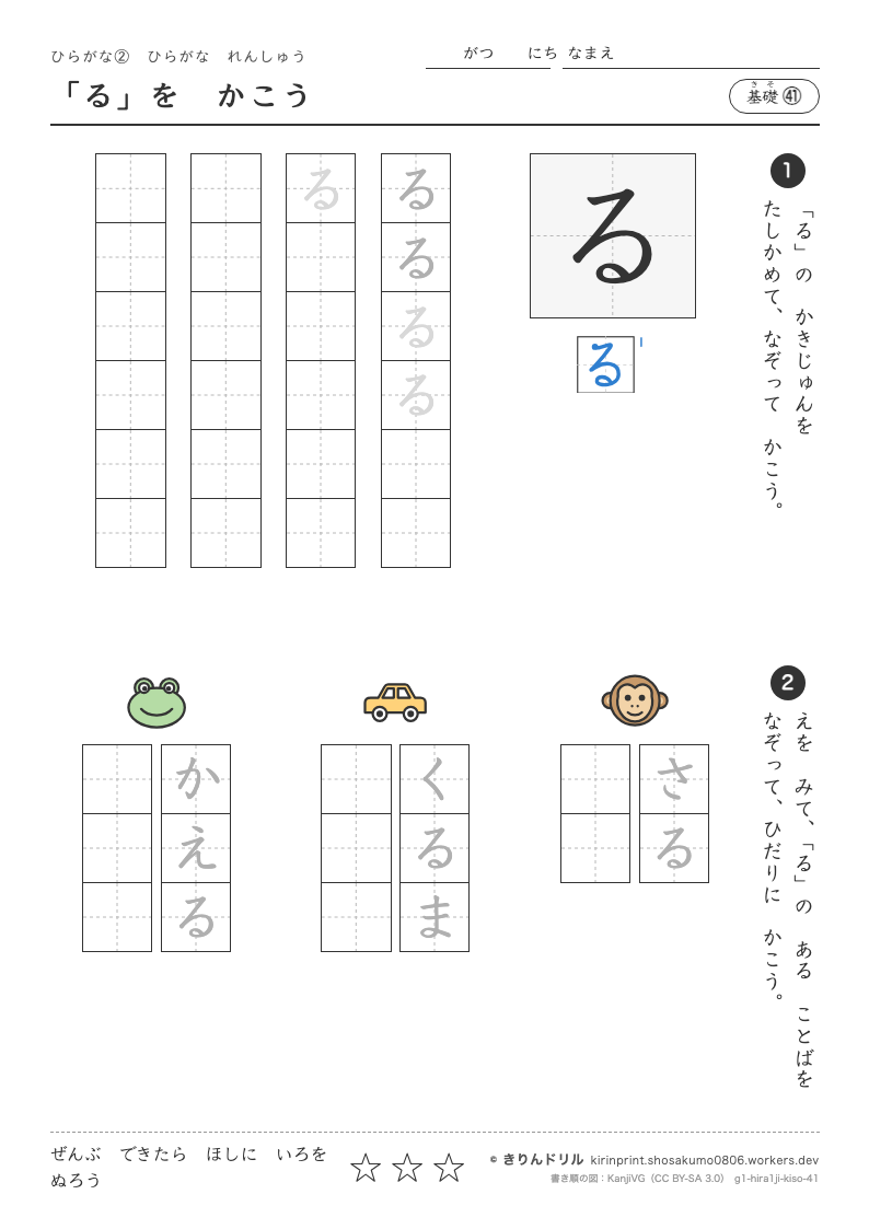 ひらがなれんしゅう 基礎㊶ 「る」をかこうのプレビュー