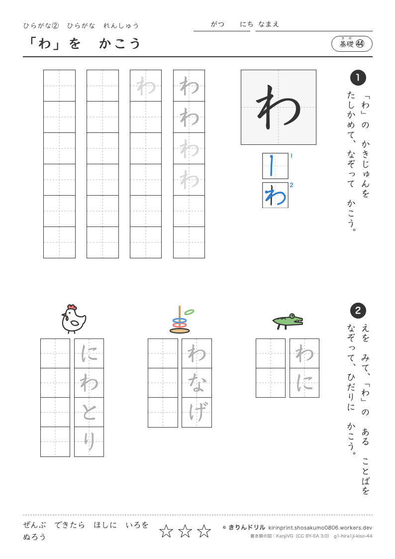 ひらがなれんしゅう 基礎㊹ 「わ」をかこうのプレビュー