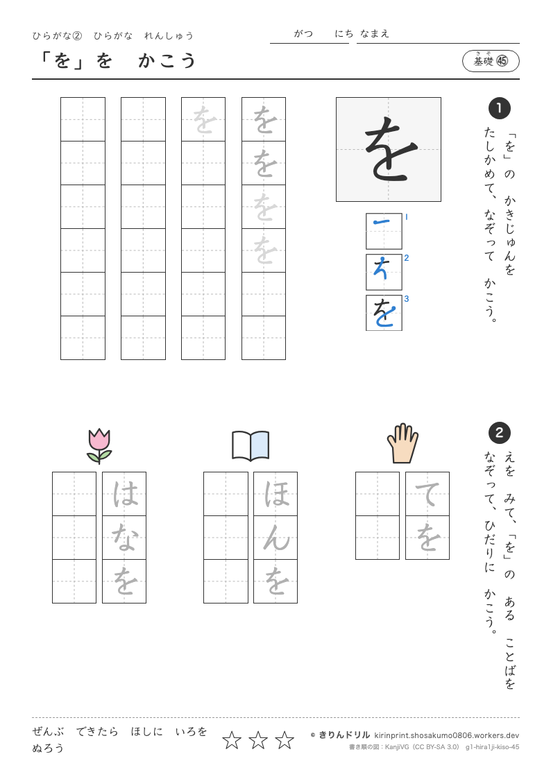 ひらがなれんしゅう 基礎㊺ 「を」をかこうのプレビュー