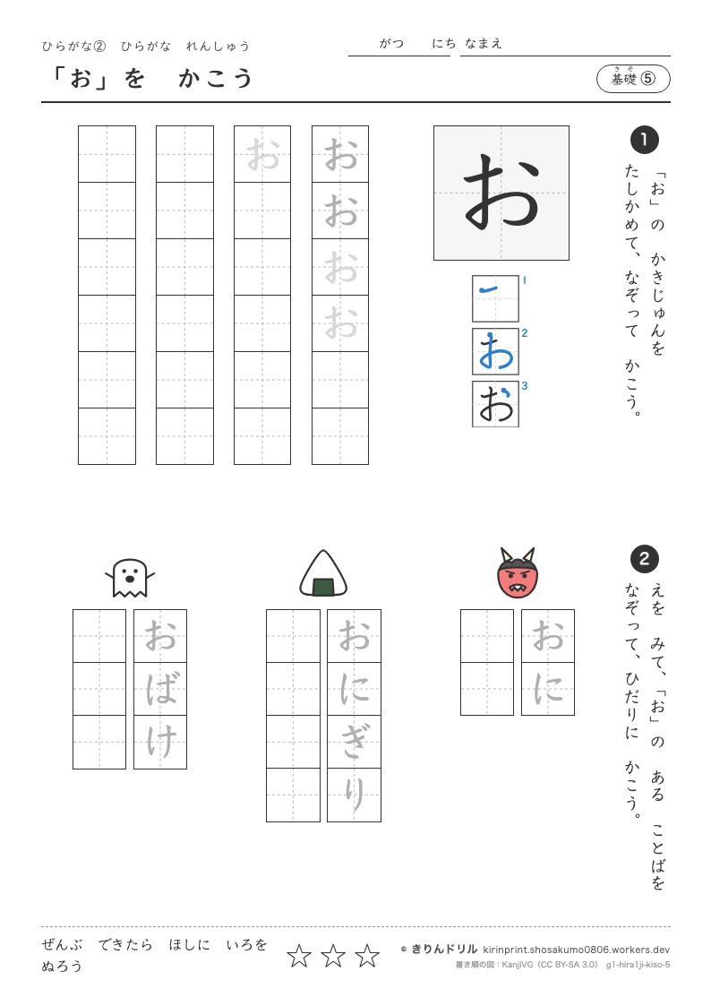 ひらがなれんしゅう 基礎⑤ 「お」をかこうのプレビュー