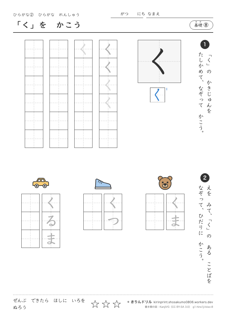ひらがなれんしゅう 基礎⑧ 「く」をかこうのプレビュー