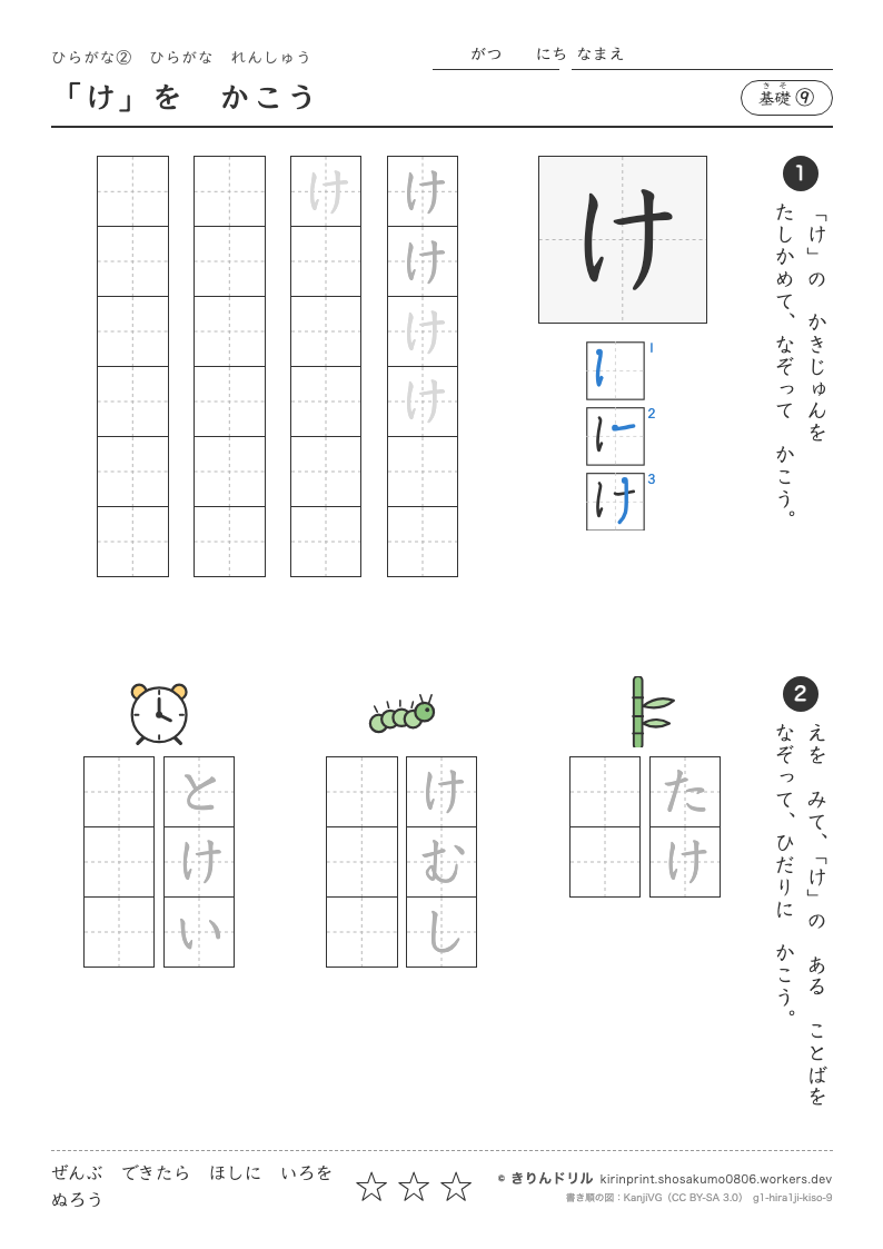 ひらがなれんしゅう 基礎⑨ 「け」をかこうのプレビュー