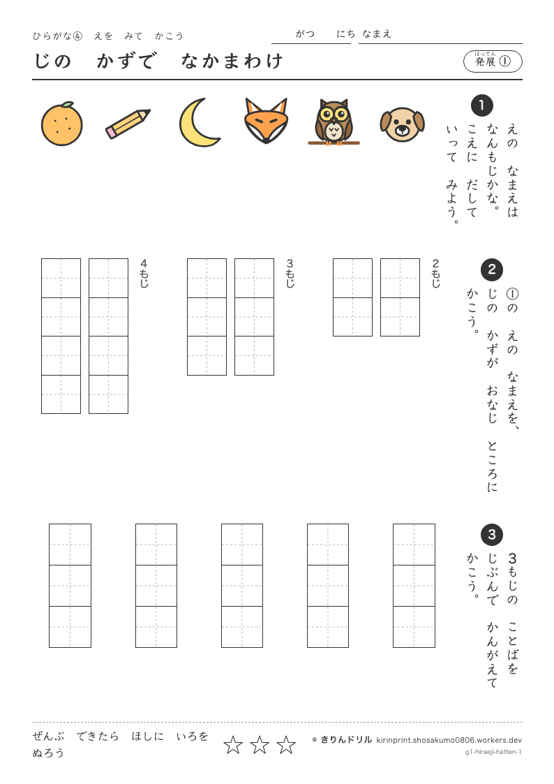 ひらがな 絵を見て書く 発展① じのかずでなかまわけのプレビュー