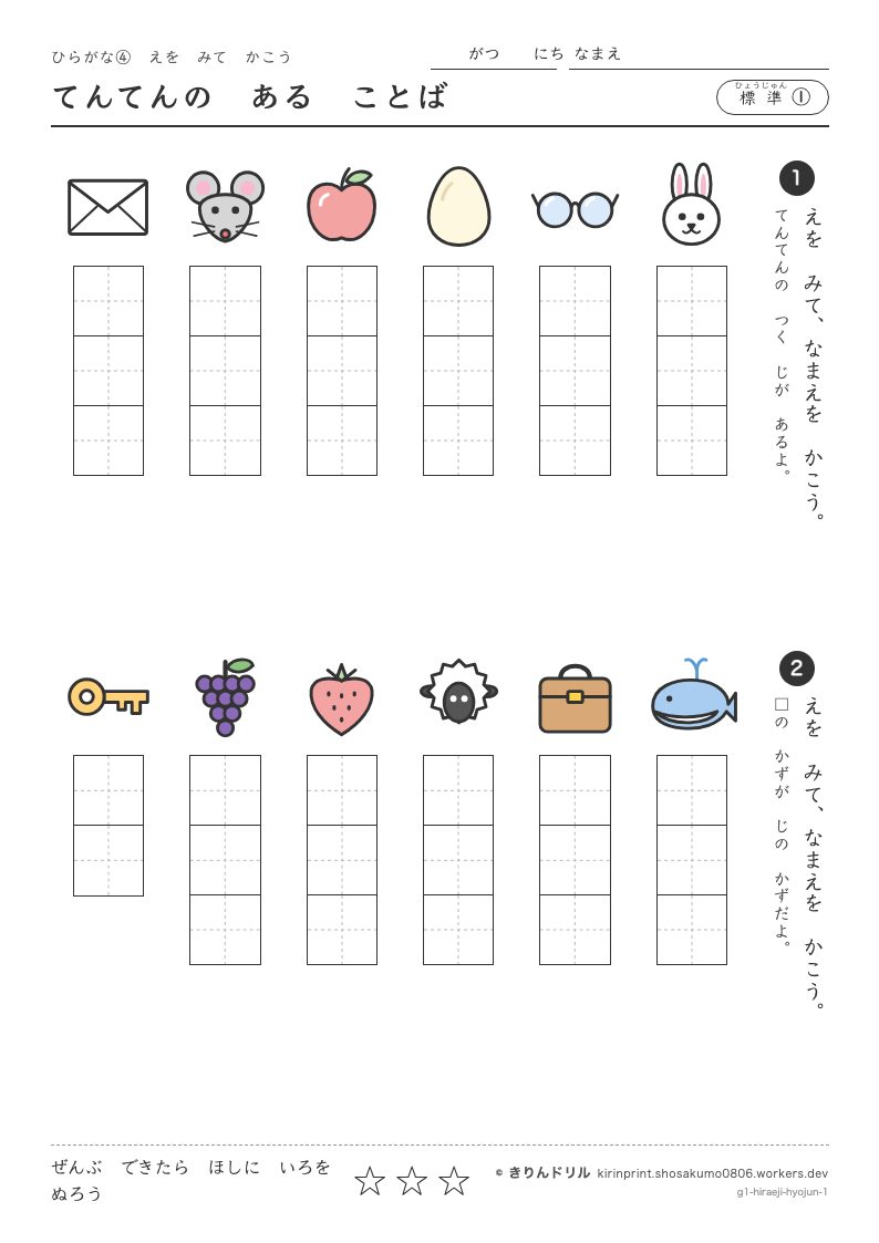 ひらがな 絵を見て書く 標準① てんてんのあることばのプレビュー
