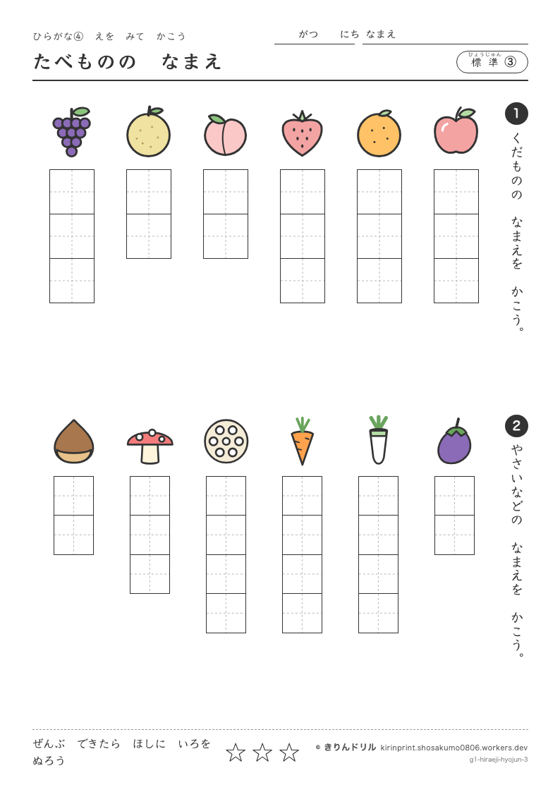 ひらがな 絵を見て書く 標準③ たべもののなまえのプレビュー