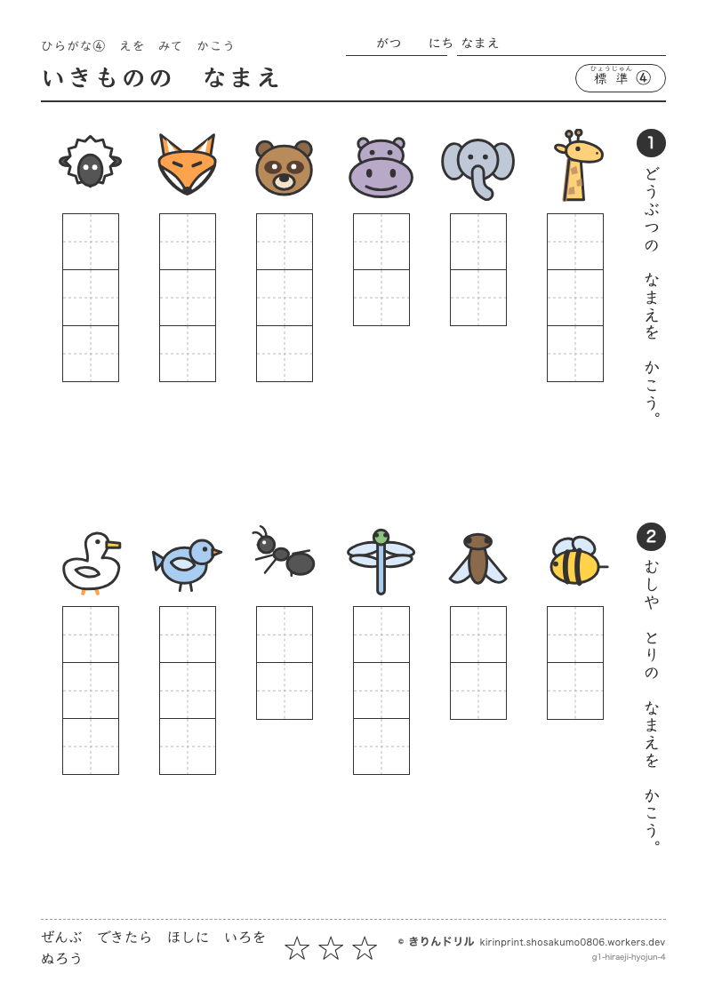 ひらがな 絵を見て書く 標準④ いきもののなまえのプレビュー