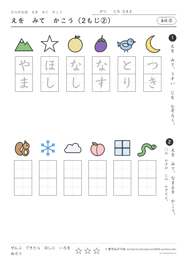 ひらがな 絵を見て書く 基礎② えをみてかこう（2もじ②）のプレビュー