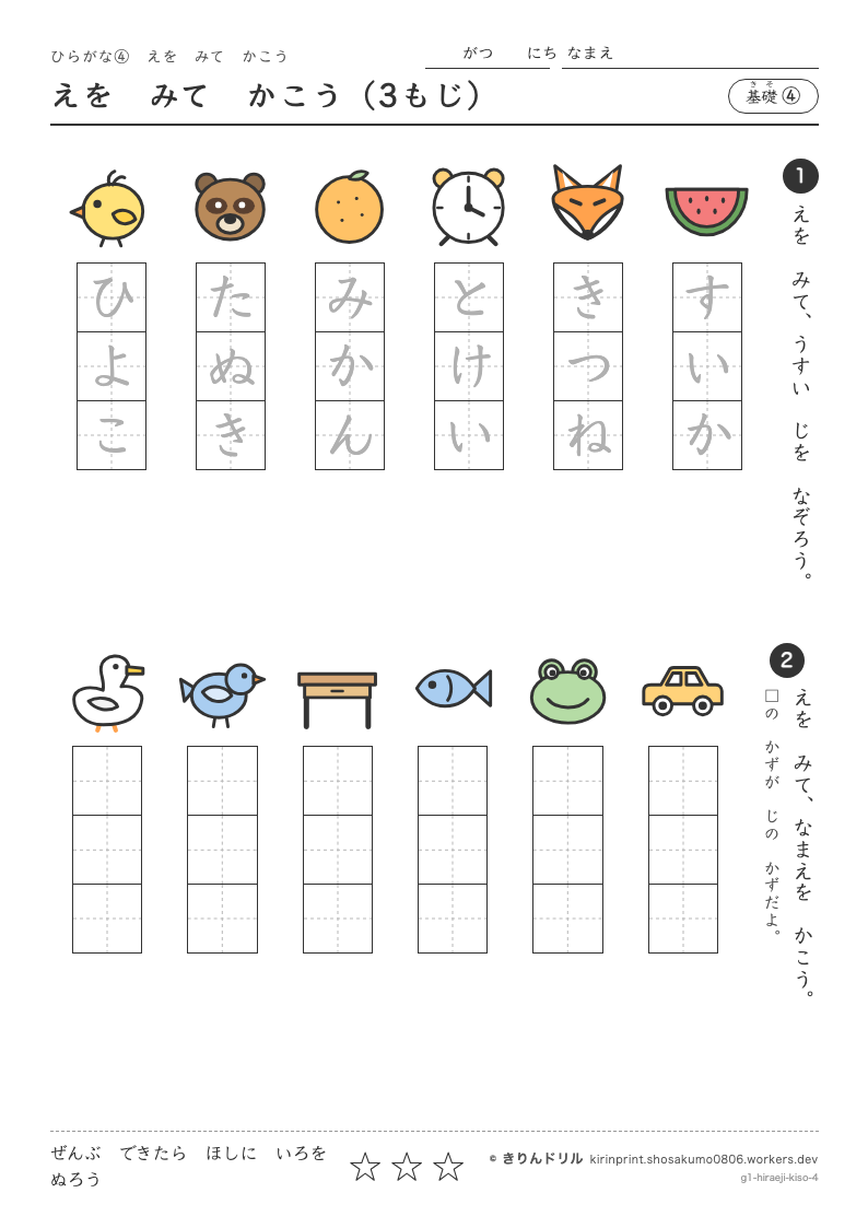 ひらがな 絵を見て書く 基礎④ えをみてかこう（3もじ）のプレビュー