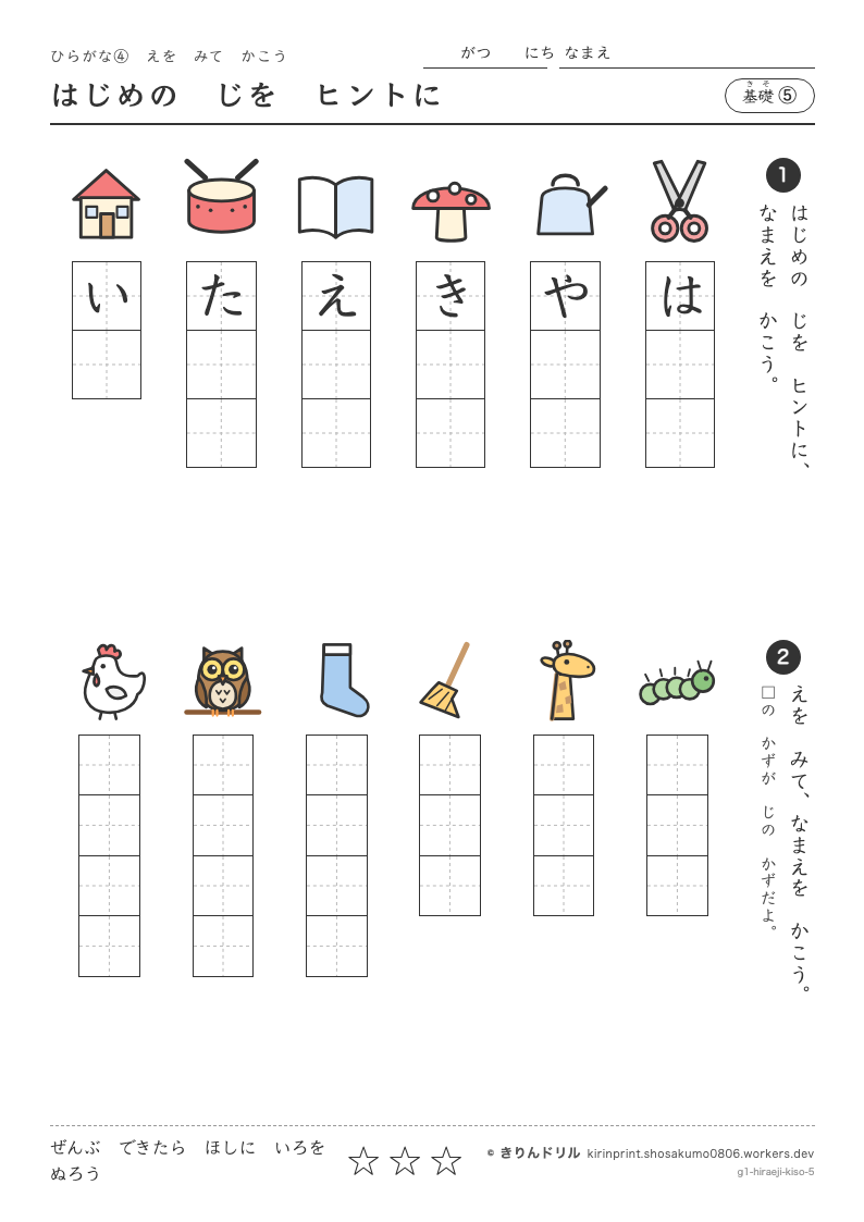 ひらがな 絵を見て書く 基礎⑤ はじめのじをヒントにのプレビュー