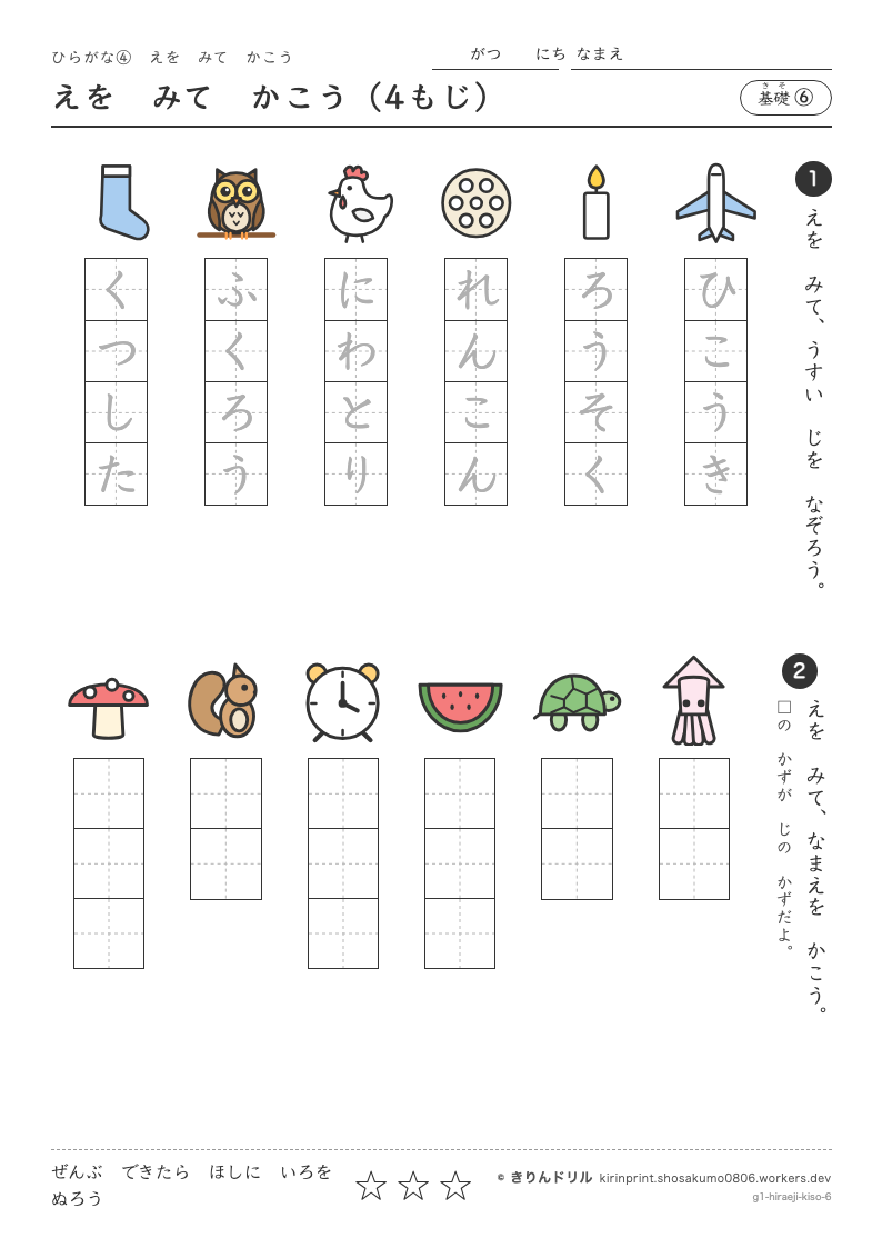 ひらがな 絵を見て書く 基礎⑥ えをみてかこう（4もじ）のプレビュー