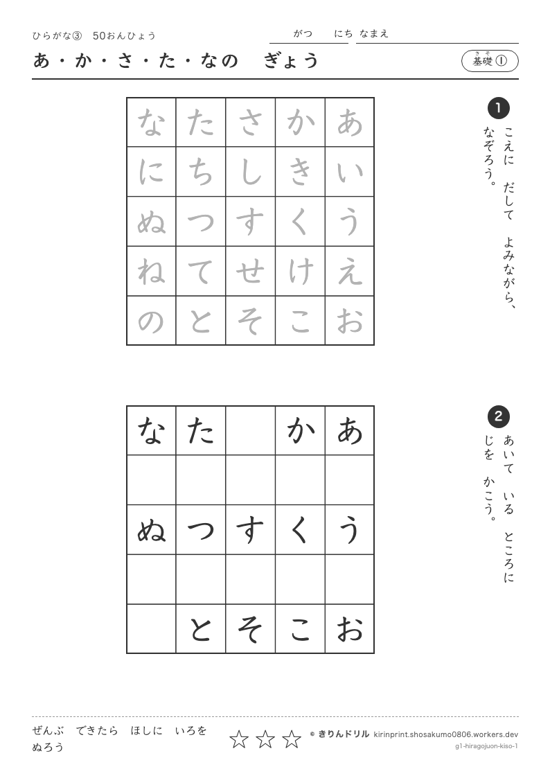 ひらがな 50音表 基礎① あ・か・さ・た・なのぎょうのプレビュー