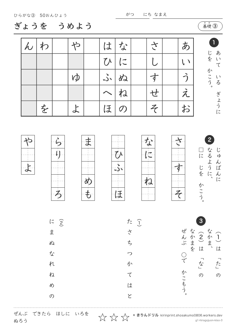 ひらがな 50音表 基礎③ ぎょうをうめようのプレビュー