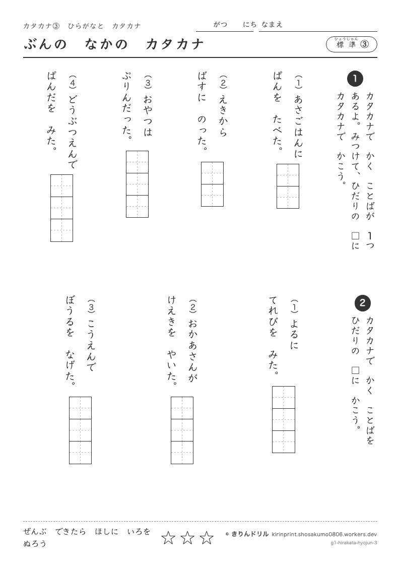 カタカナ ひらがなとカタカナ 標準③ ぶんのなかのカタカナのプレビュー