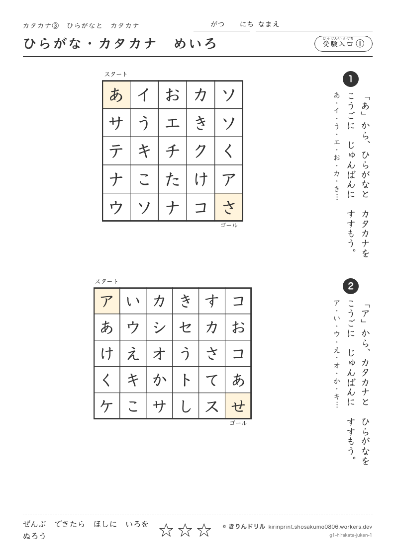 カタカナ ひらがなとカタカナ 受験入口① ひらがな・カタカナめいろのプレビュー