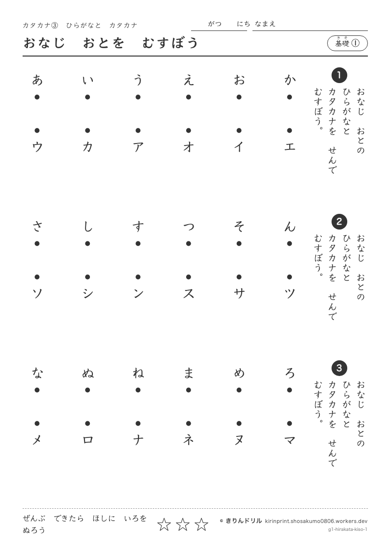 カタカナ ひらがなとカタカナ 基礎① おなじおとをむすぼうのプレビュー