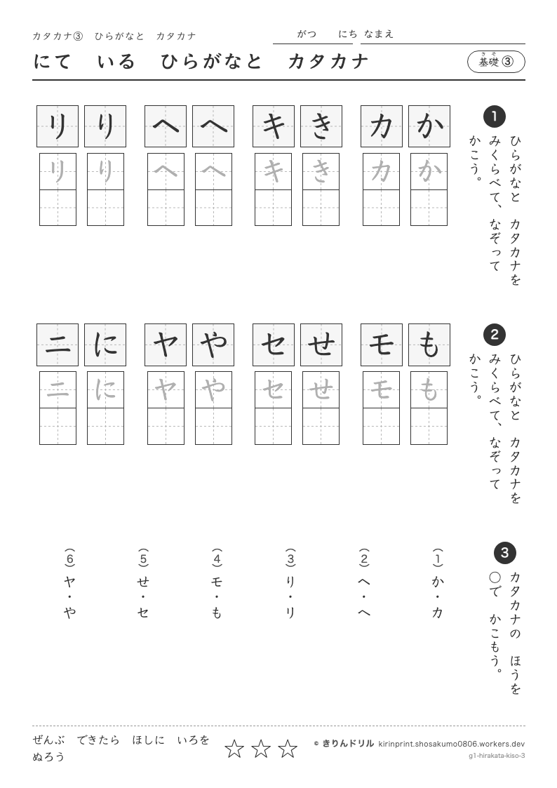 カタカナ ひらがなとカタカナ 基礎③ にているひらがなとカタカナのプレビュー