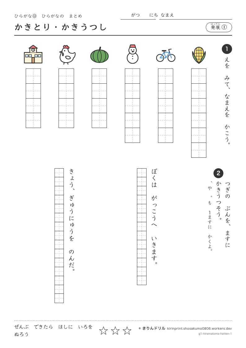 ひらがな まとめ・受験入口 発展① かきとり・かきうつしのプレビュー