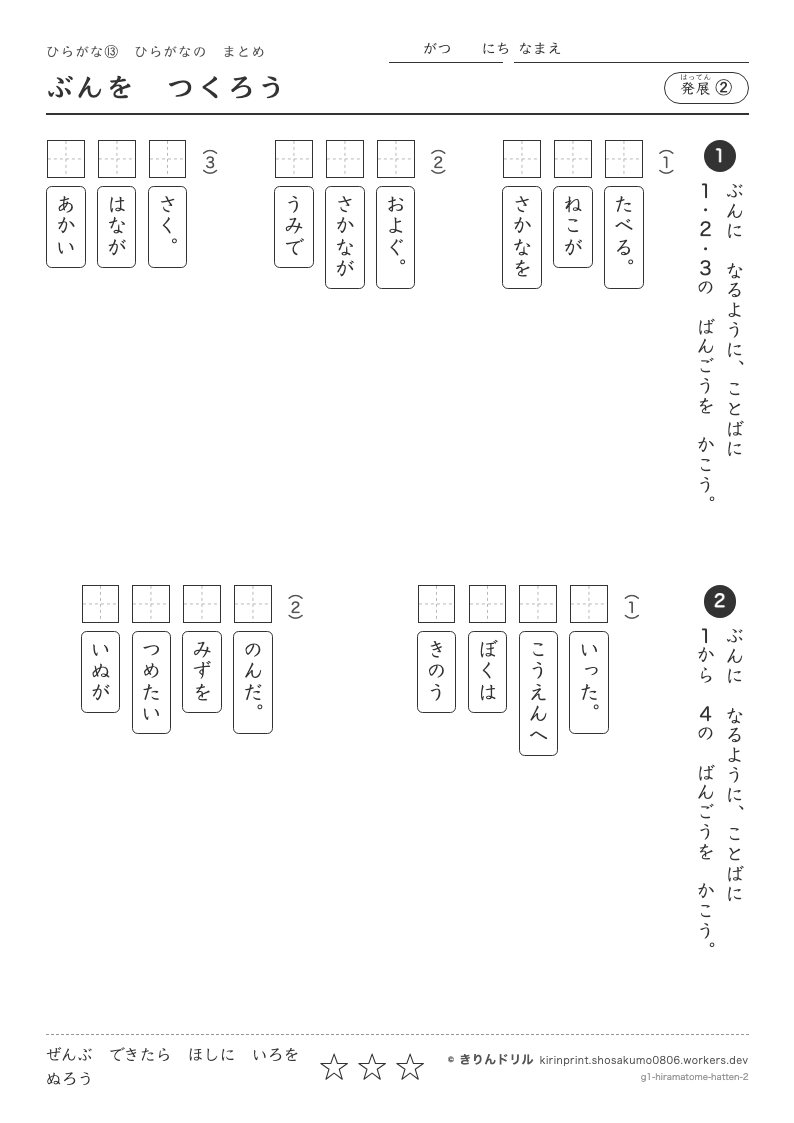 ひらがな まとめ・受験入口 発展② ぶんをつくろうのプレビュー