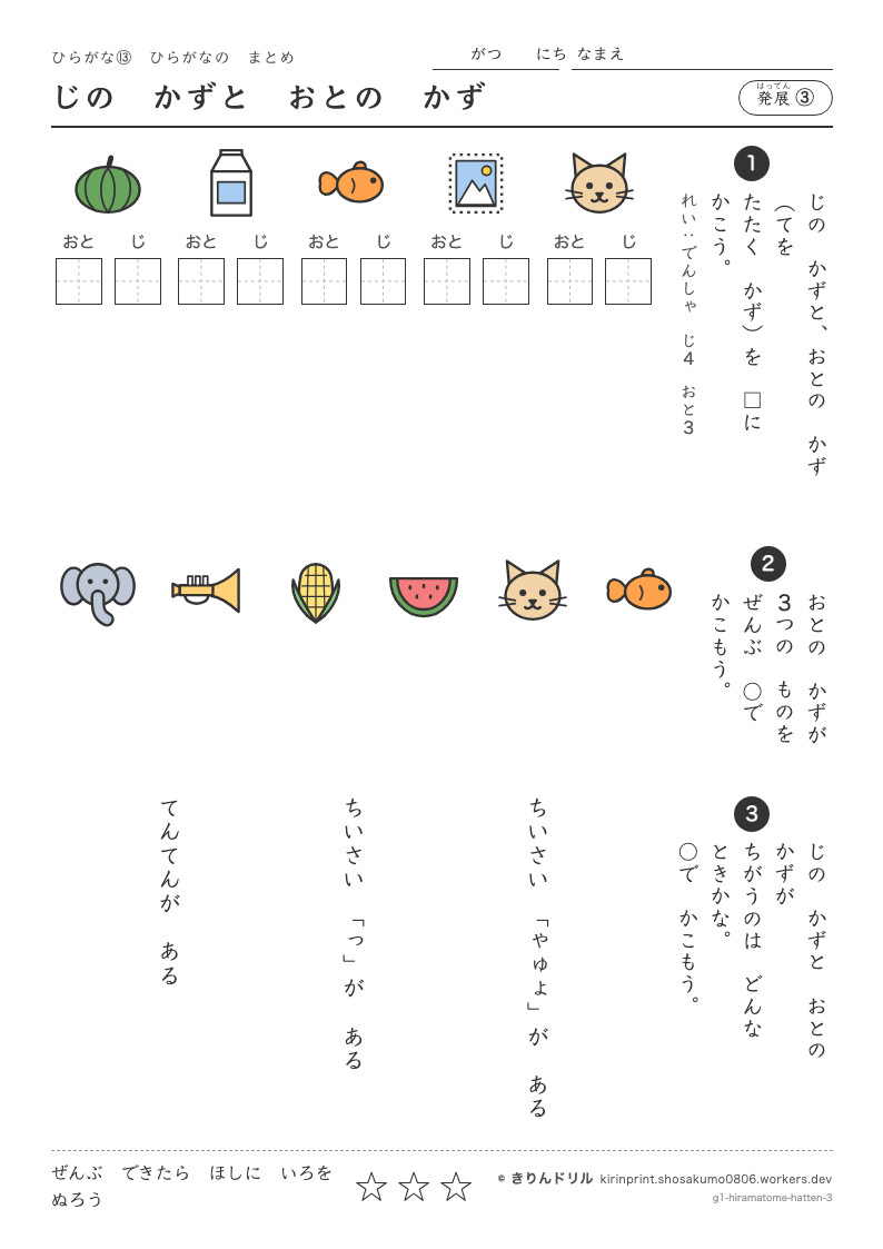ひらがな まとめ・受験入口 発展③ じのかずとおとのかずのプレビュー