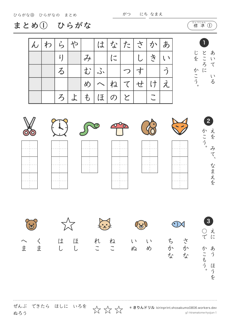 ひらがな まとめ・受験入口 標準① まとめ①ひらがなのプレビュー