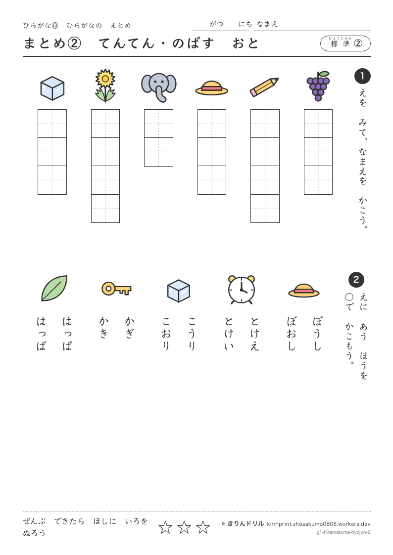 ひらがな まとめ・受験入口 標準② まとめ②てんてん・のばすおとのプレビュー