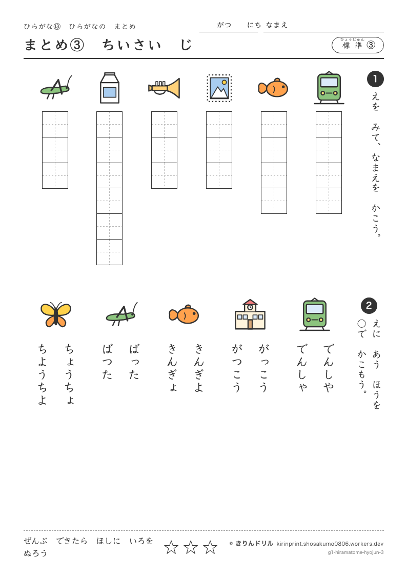 ひらがな まとめ・受験入口 標準③ まとめ③ちいさいじのプレビュー