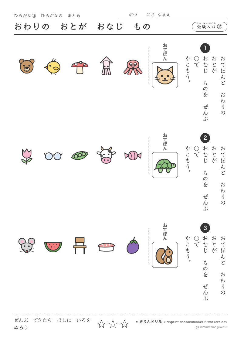 ひらがな まとめ・受験入口 受験入口② おわりのおとがおなじもののプレビュー