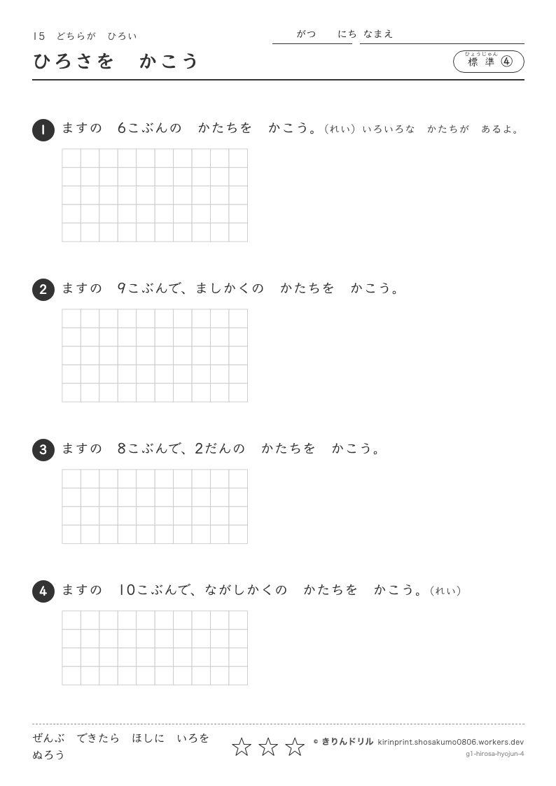 どちらがひろい 標準④ ひろさをかこうのプレビュー
