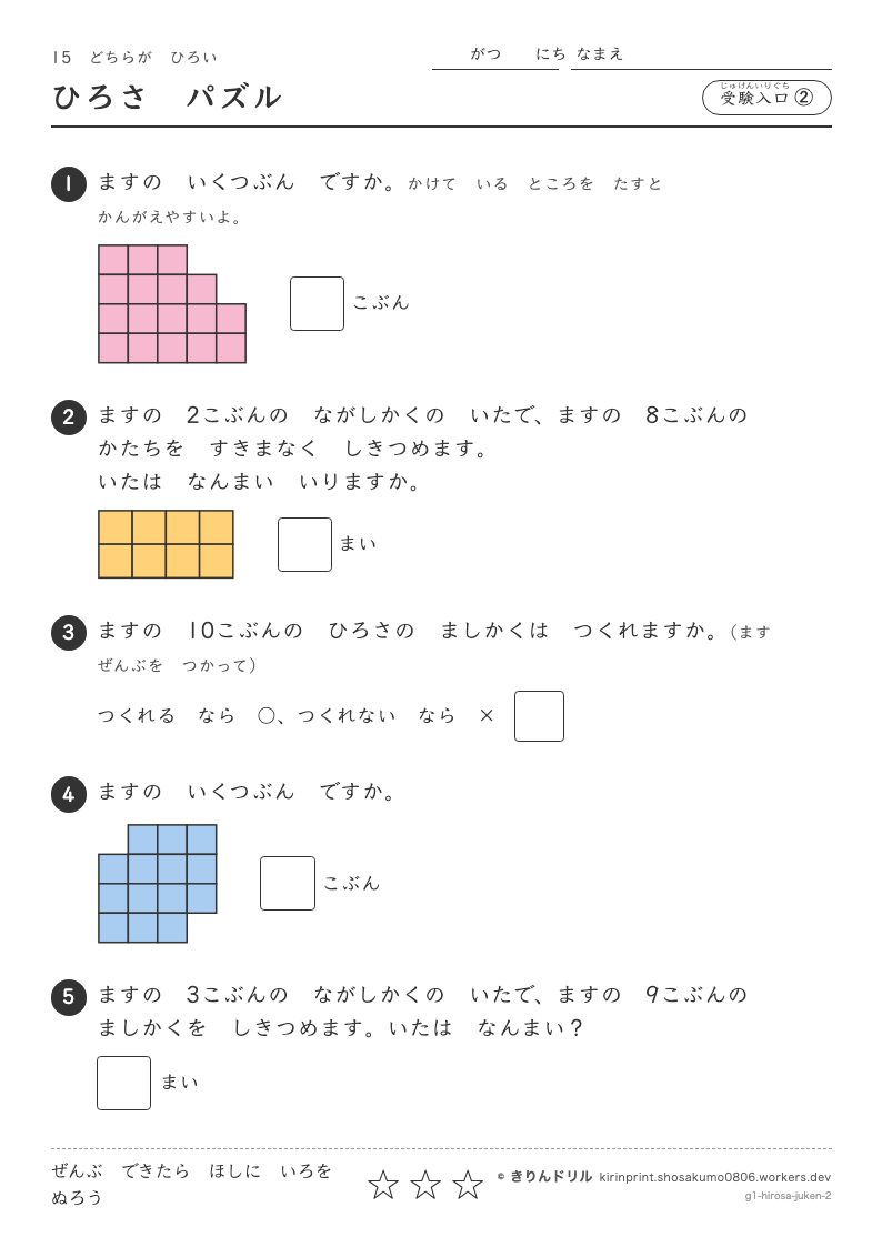 どちらがひろい 受験入口② ひろさパズルのプレビュー
