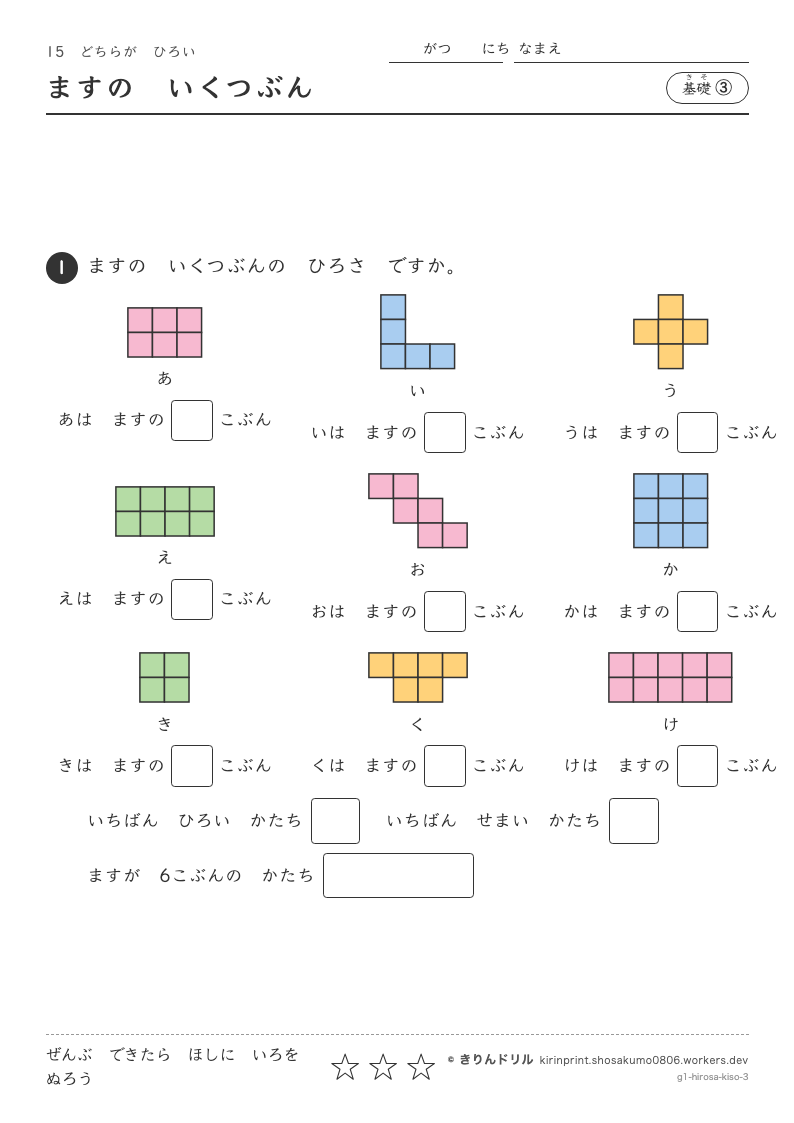 どちらがひろい 基礎③ ますのいくつぶんのプレビュー