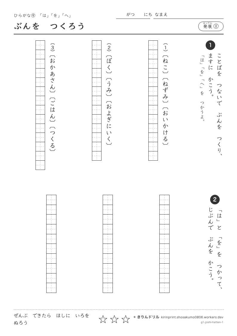 ひらがな 助詞「は・を・へ」 発展① ぶんをつくろうのプレビュー