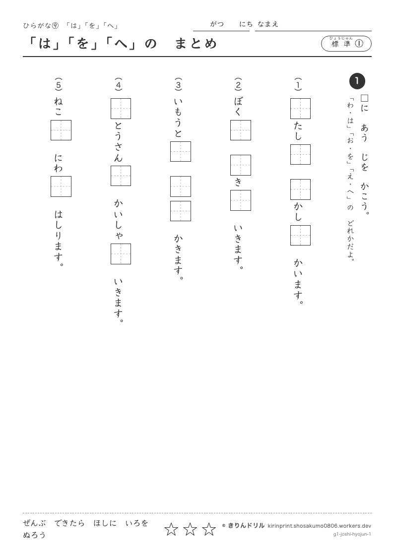 ひらがな 助詞「は・を・へ」 標準① 「は」「を」「へ」のまとめのプレビュー