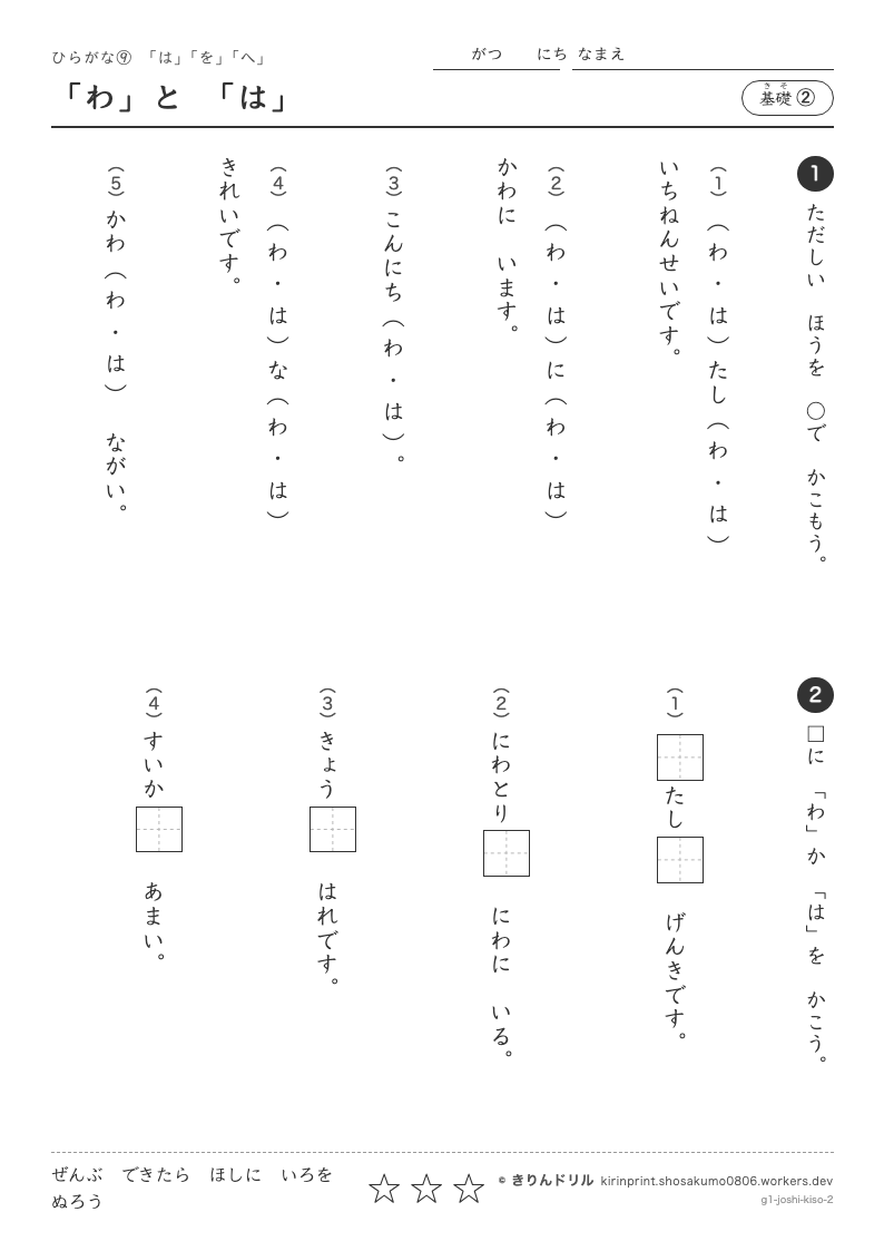 ひらがな 助詞「は・を・へ」 基礎② 「わ」と「は」のプレビュー