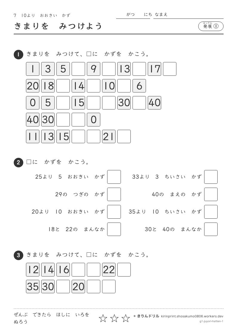 10よりおおきいかず 発展① きまりをみつけようのプレビュー