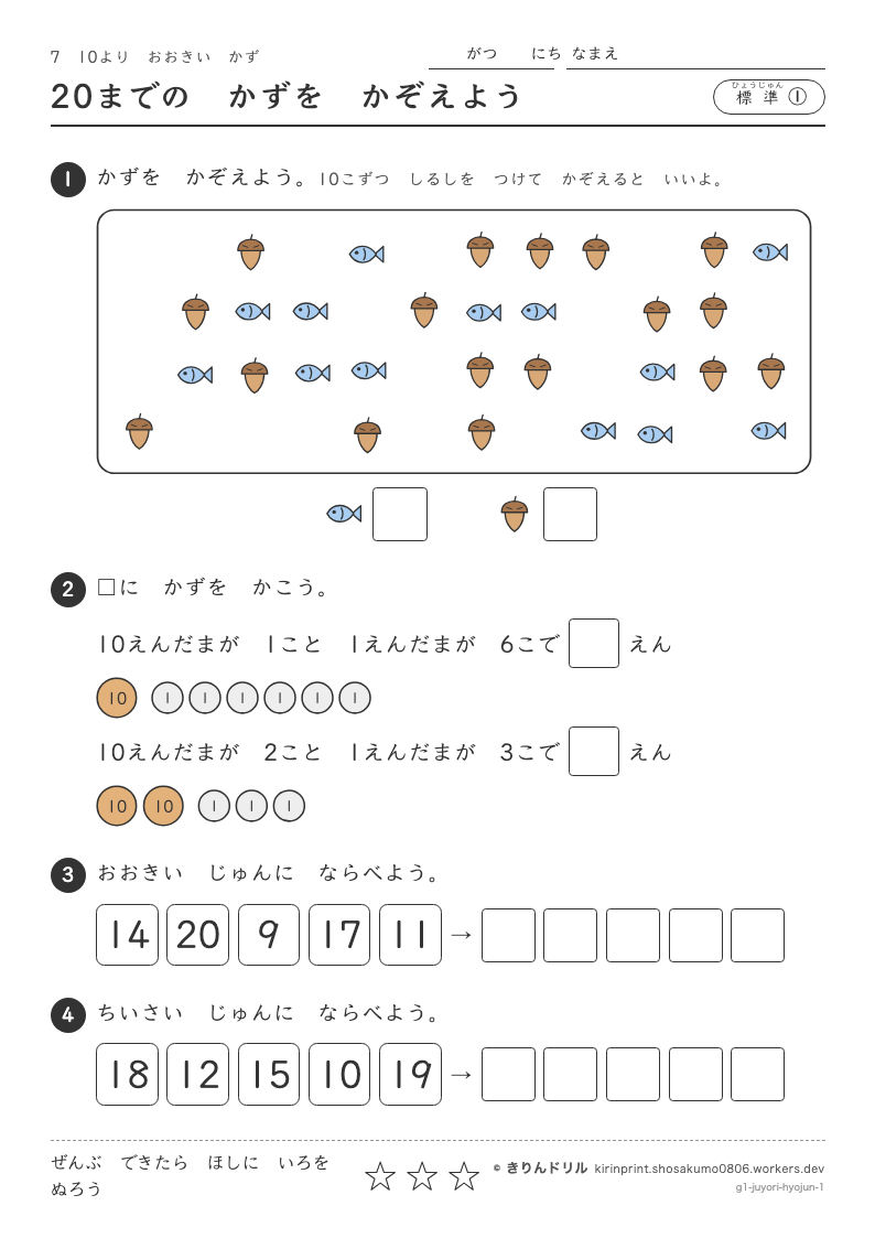 10よりおおきいかず 標準① 20までのかずをかぞえようのプレビュー