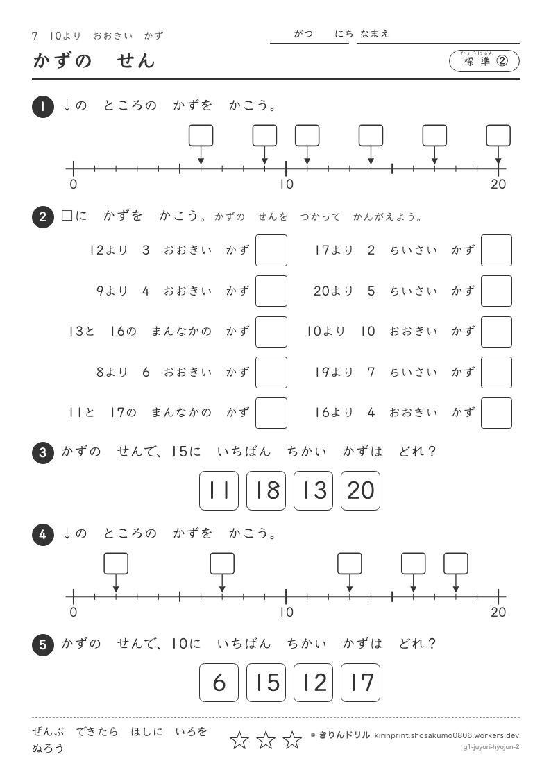 10よりおおきいかず 標準② かずのせんのプレビュー